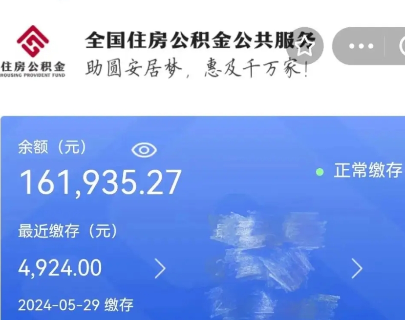 上饶公积金代提（公积金代提有风险吗）